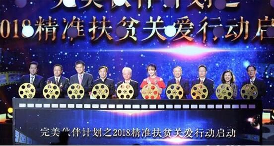 用影像发现爱 2017完美公益影像节成功举办