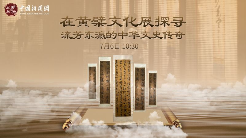文明的坐标 | 在黄檗文化展探寻流芳东瀛的中华文史传奇