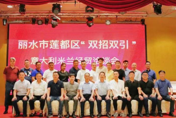 丽水市莲都区政府代表团到访意大利 在米兰与当地侨团、企业举办经贸洽谈活动