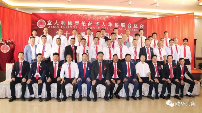 意大利佛罗伦萨华人华侨联合总会举行第十届换届庆典 陈敏勤蝉联会长