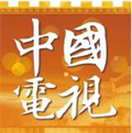 中国电视-《新丝路上的交响》