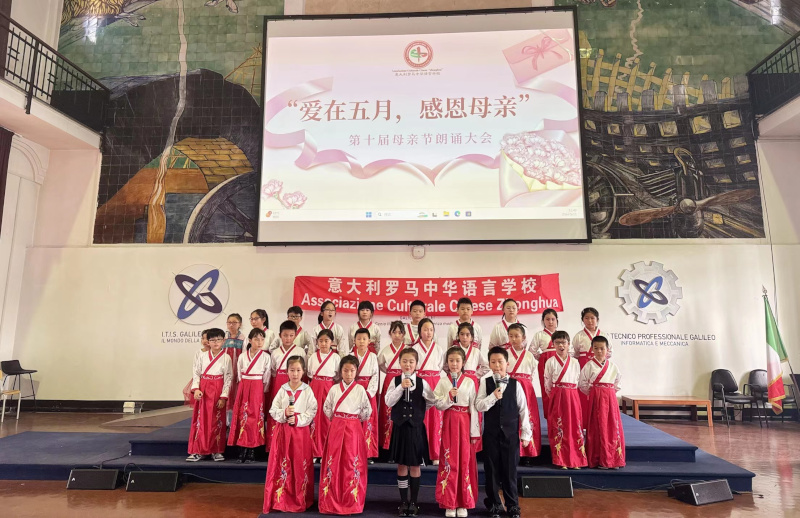弘扬孝道传统，传承中华美德——罗马中华语言学校举行“爱在五月，感恩母亲”第十届母亲节朗诵大会