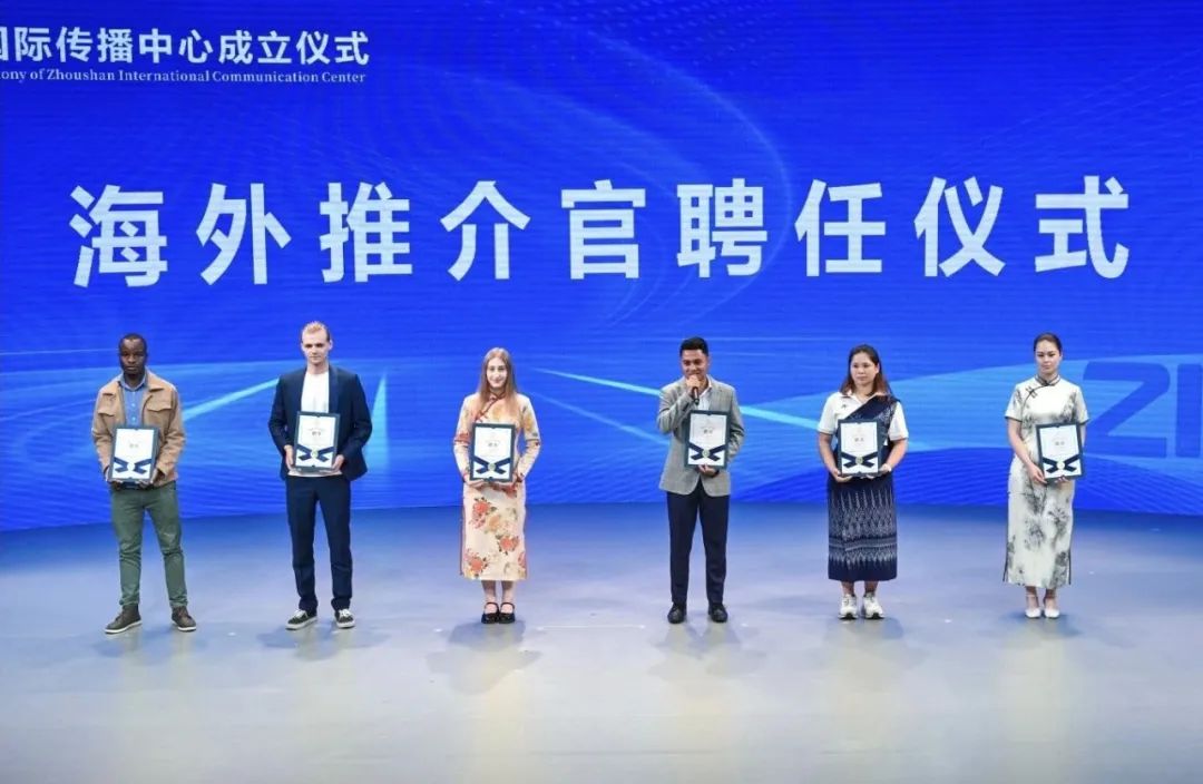舟山国际传播“巨轮”，扬帆出海！