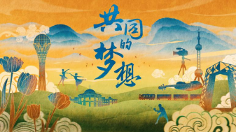 中国电视-特别关注：《共同的梦想》