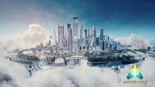 中国电视-《2024中国·AI盛典》：AI应用：科技以人为本