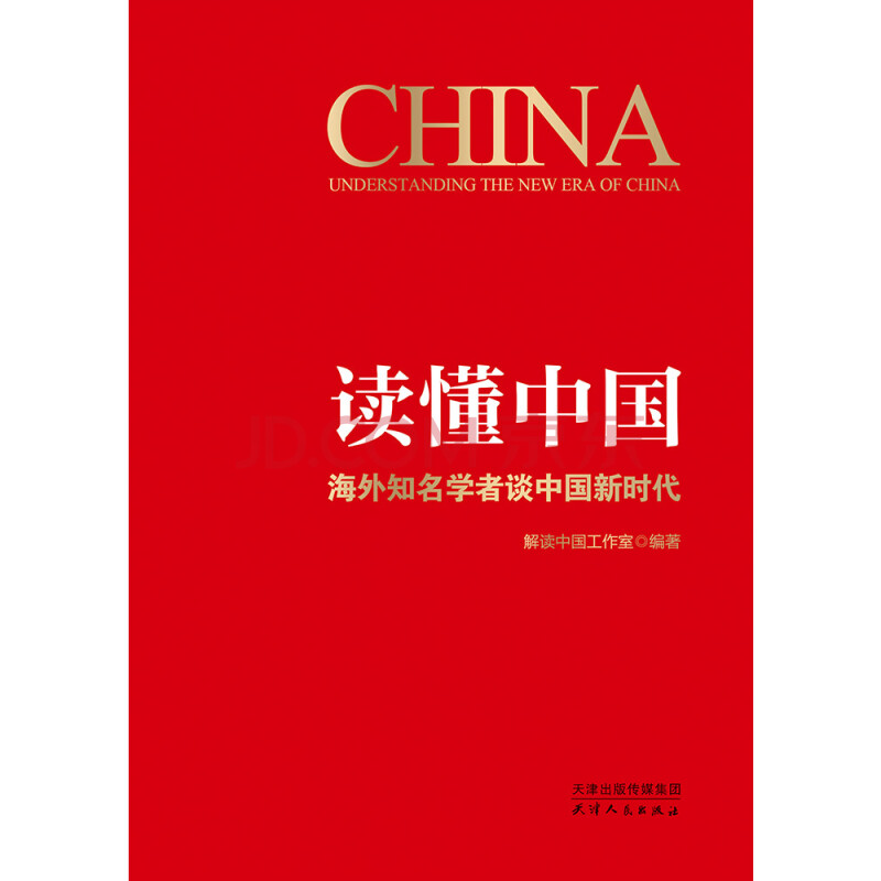 世界在这里读懂中国改革的决心