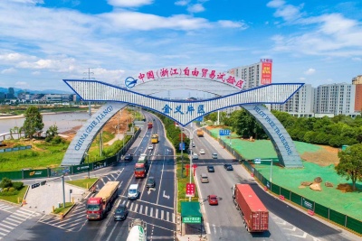 《中国（浙江）自由贸易试验区大宗商品资源配置枢纽专项实施方案》发布