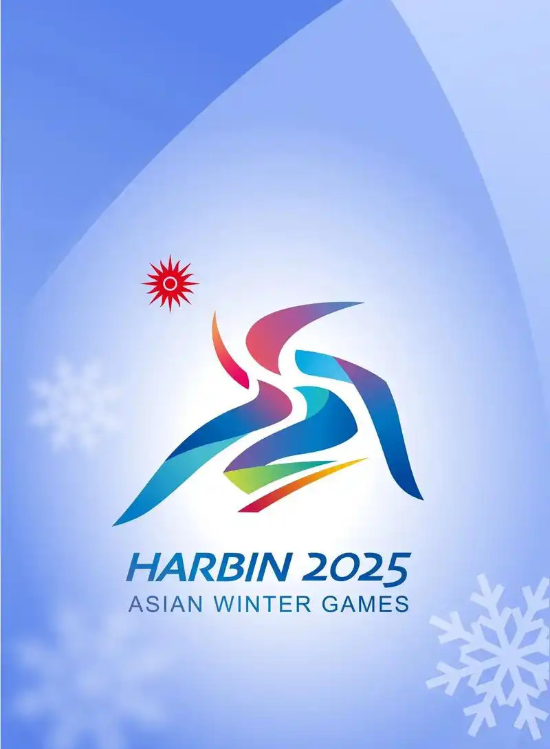 外交部：亚冬会即将拉开帷幕 欢迎各国朋友共赴冰雪盛会