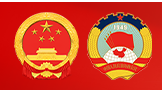 两会知多少丨为什么说两会和你我息息相关？