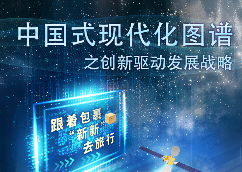 中国电视-《中国式现代化图谱》