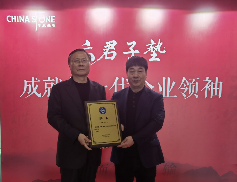 欧洲华商商学院敦聘彭剑锋教授为名誉院长