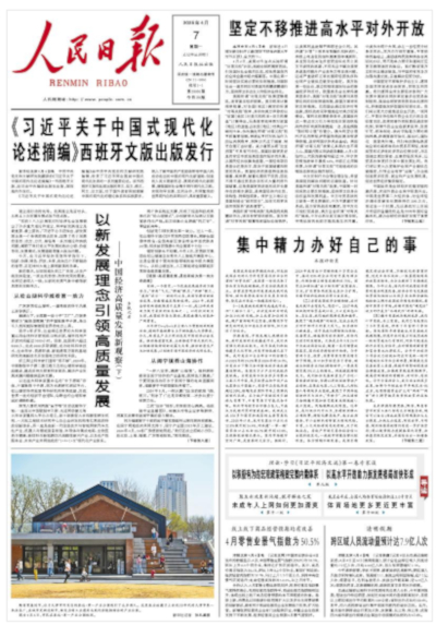 中国《人民日报》：集中精力办好自己的事 增强有效应对美关税冲击的信心