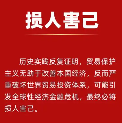 中国发布《关于中美经贸关系若干问题的中方立场》白皮书