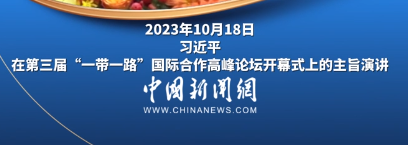 习言道丨世界好，中国才会好；中国好，世界会更好