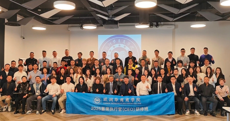 欧洲华商商学院2025首席执行官研修班在罗马启动 刘向东教授开讲“数智零售”