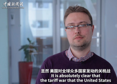 俄专家：美国加征关税违反经济运行客观规律丨世界观