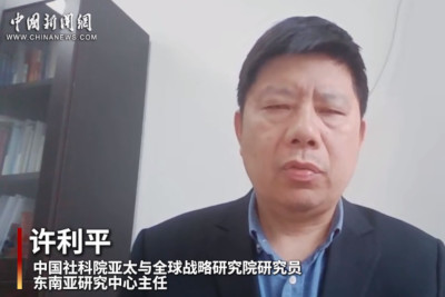 专家：中国与东南亚三国关系迎历史契机，共建亚洲命运共同体｜国际识局