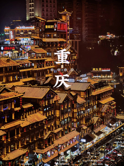 经济观察：重庆消费何以全球“圈粉”？