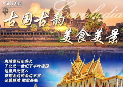 “信任如树”，这就是中柬铁杆友谊