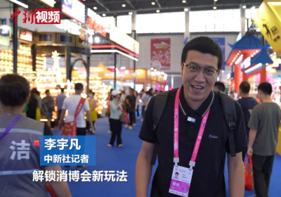 【小新的Vlog】走进消博会一站式“逛吃”东南亚