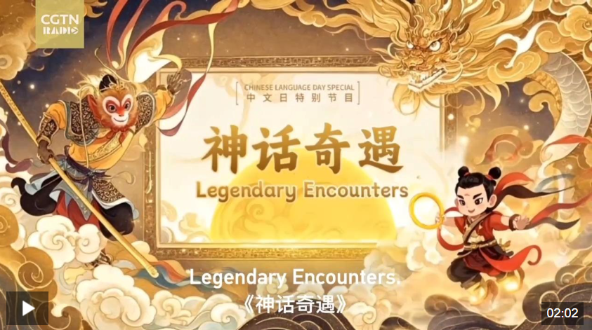 中央广播电视总台在海外成功举办2025“魅力中文”活动
