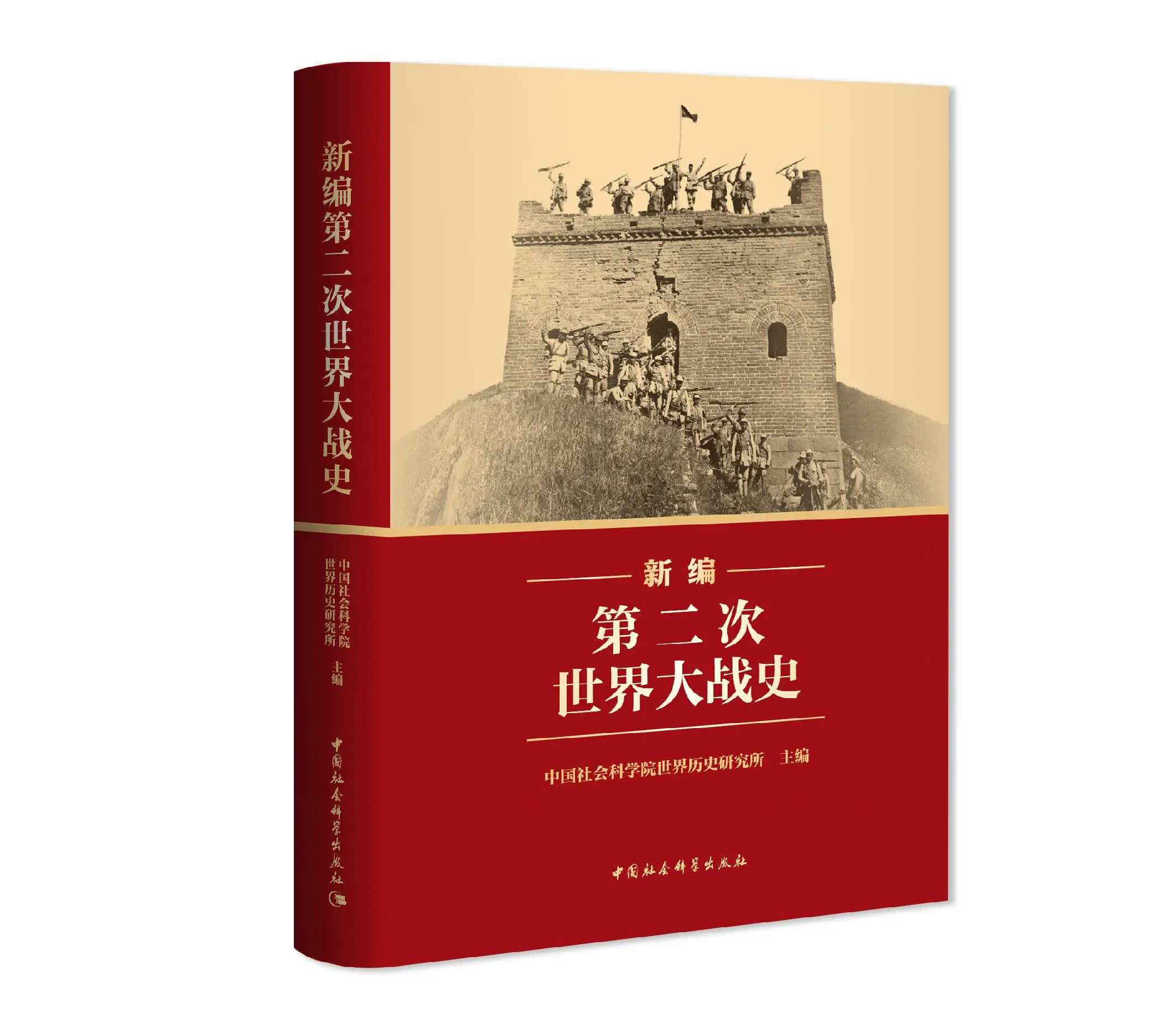 《新编第二次世界大战史》(英文版)首发仪式在雅典举行