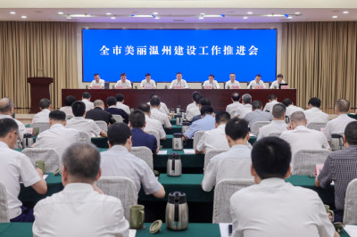 温州:加快建设更高水平生态市,打造美丽中国“温州样板”