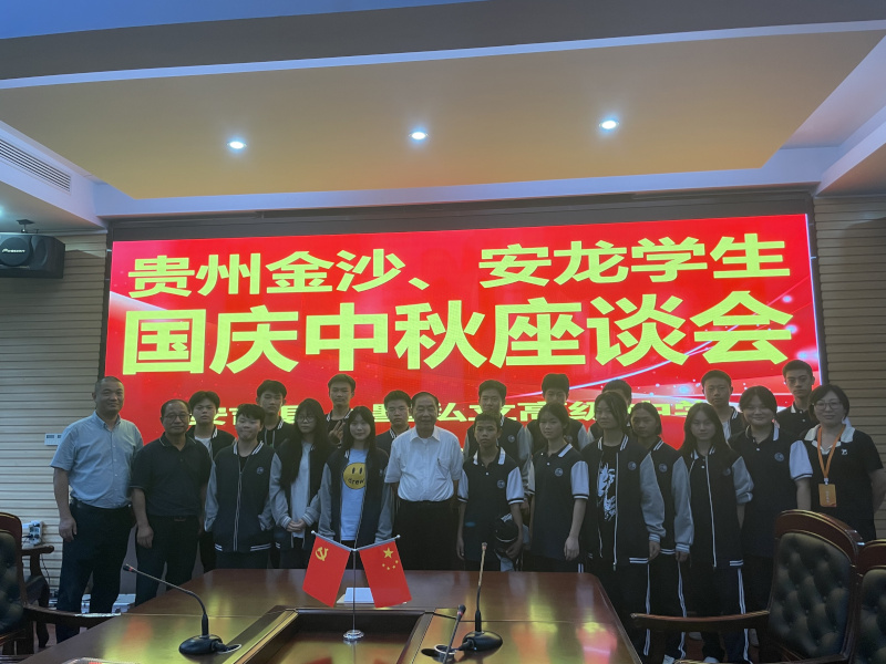 情满家国迎双节:新中国第一所私立高中为贵州学子举办国庆中秋座谈会