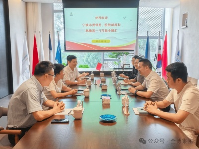 聚焦多元领域,共谋发展新篇——宁波市委常委、统战部部长林雅莲一行到访全博集团