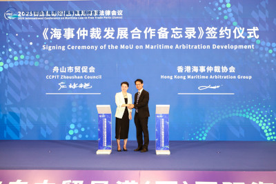 首签!舟山贸促会与香港海仲共拓国际海事法律服务新格局