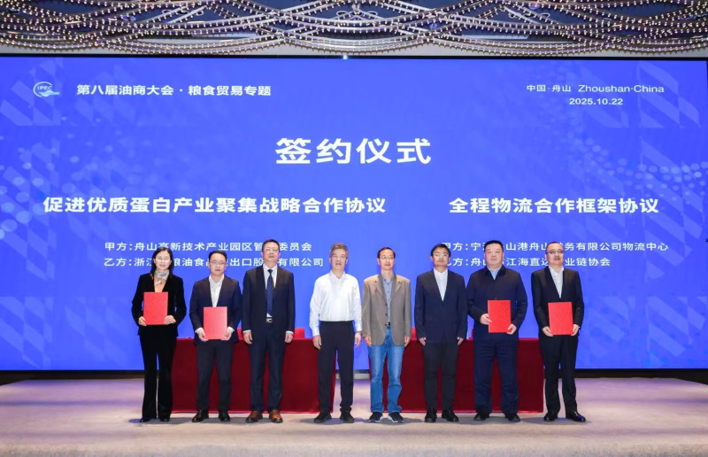 舟山重点聚焦,事关海上粮仓——第八届油商大会粮食贸易专题会议成功举办