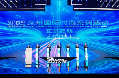 2025温州国际时尚系列活动启动仪式暨第二届“红靴奖”中国国际鞋类设计大赛颁奖典礼举行