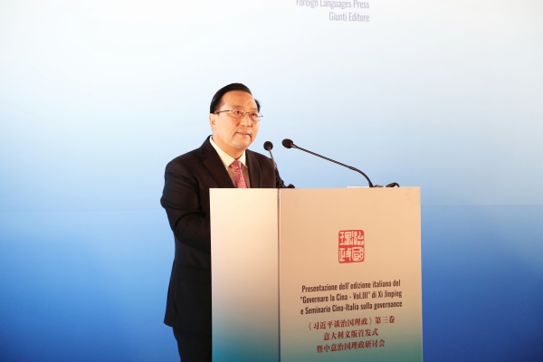 《习近平谈治国理政》第三卷意大利文版首发式暨中意治国理政研讨会在罗马举行