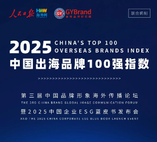 中国品牌出海展现新气象