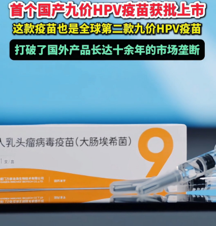 全程三针1500元！国产HPV九价疫苗在温州正式开打