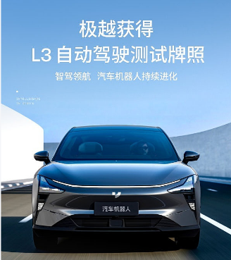 首批L3级自动驾驶获批 意味着什么？