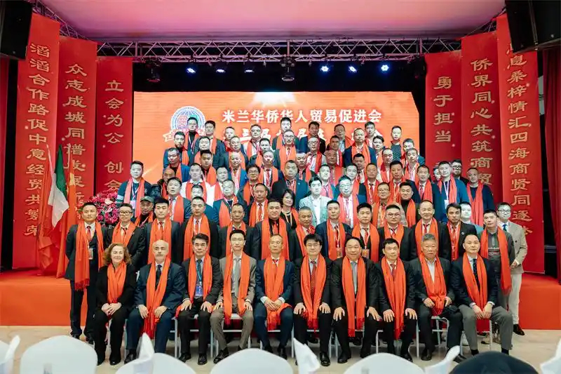 意大利米兰华侨华人贸易促进会第三届理事会就职典礼举行