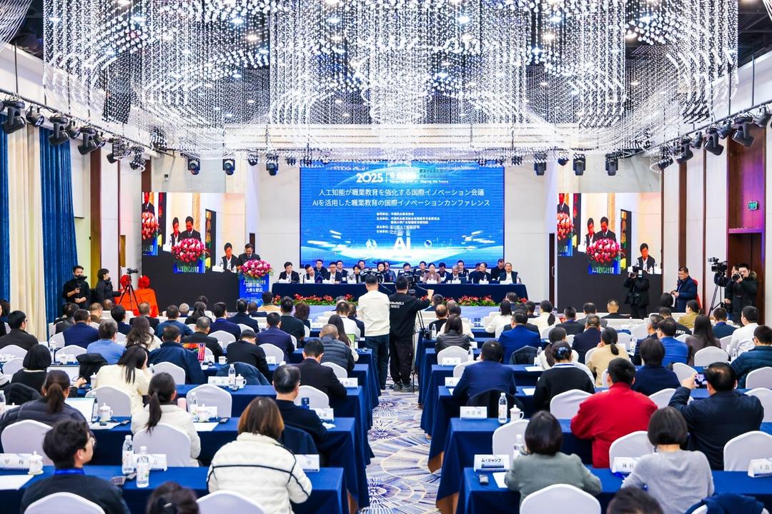 人工智能赋能职业教育国际创新大会在浙江安吉隆重举行