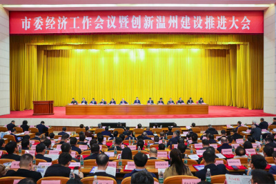 温州举行“新年第一会”，为何连续五年聚焦“创新”？