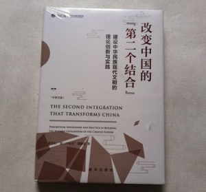 今年7月1日，致敬“第二个结合”伟大理论诞生五周年！