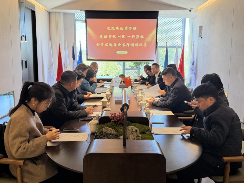 聚侨心汇侨力，启新程谱新篇——陕西省侨联党组书记叶珺一行到访全博汇侨界会客厅