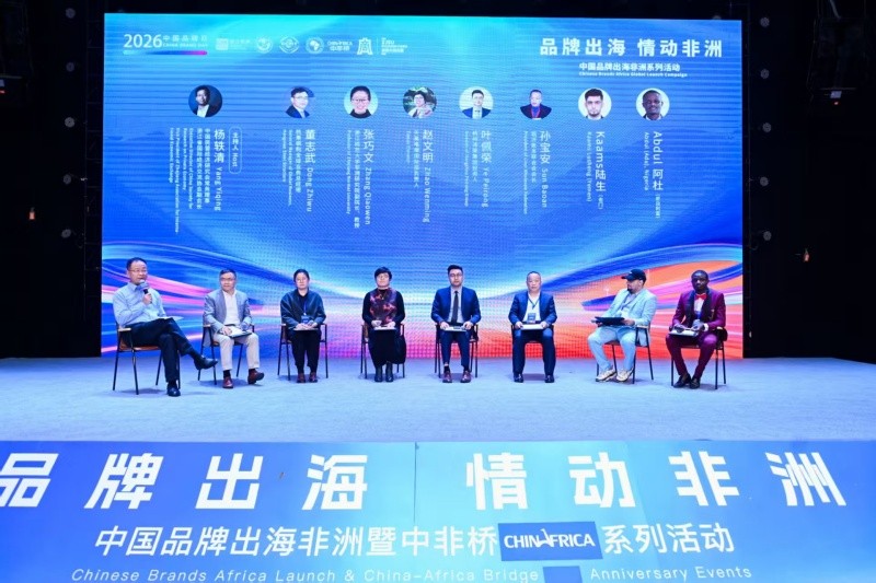 品牌出海 情动非洲——中国品牌出海非洲主题活动在杭州成功举办