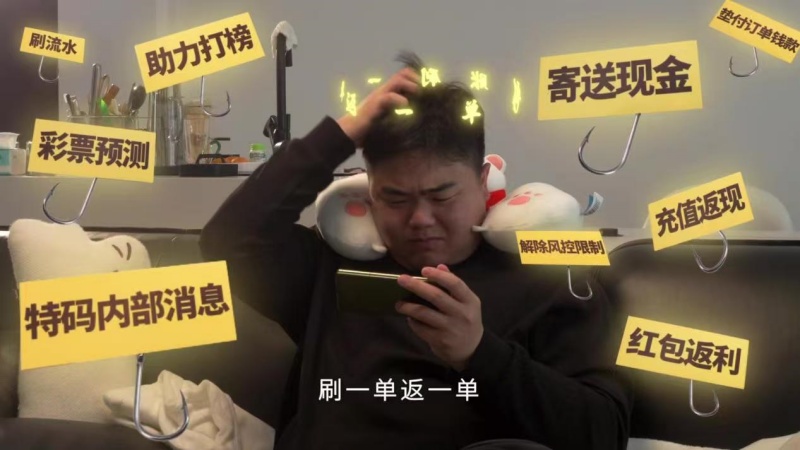 警惕这些诈骗“陷阱”，刷单返利小心“跳进”骗局！