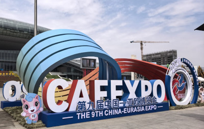 第九届中国—亚欧博览会规模创新高