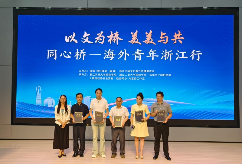 “同心桥-海外青年浙江行”中华文化体验活动成功举办
