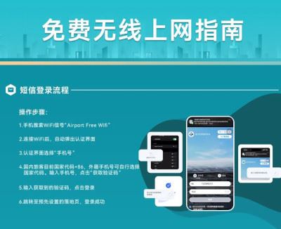 省内首创！温州机场WiFi再升级，境外旅客上网零门槛