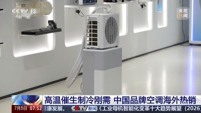 意大利经历今年第三次热浪天气，老外说被中国“降温神器”拯救了