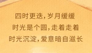 以爱双向奔赴，用心守护幸福