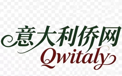 意大利侨网：2026年，我们最关注这件事……