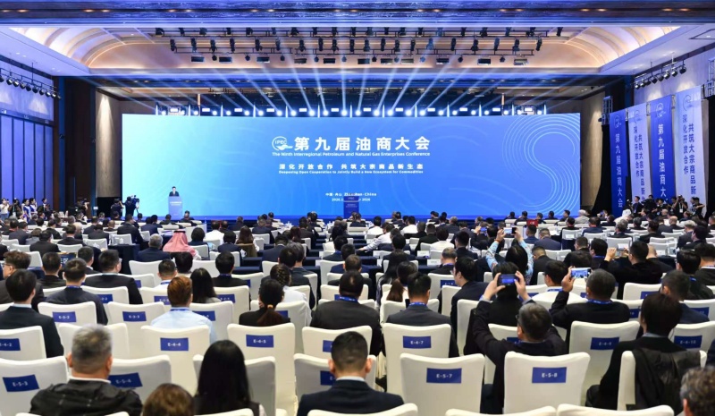 深化开放合作 共筑大宗商品新生态——第九届油商大会在舟山举行